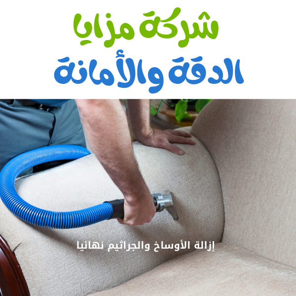 تنظيف كنب بالبخار دبي