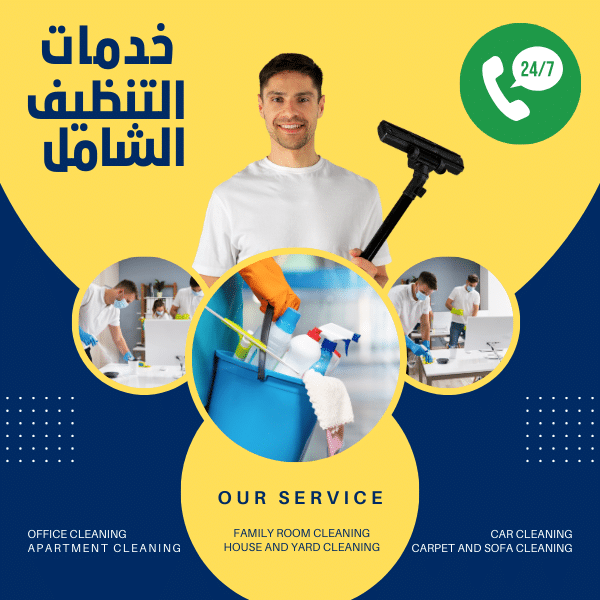 شركة تنظيف في دبي 24 ساعة بخصم 40% اتصل بنا 0562034748