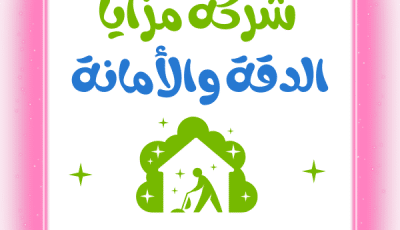 شركة تنظيف كنب في دبي بخصم 40% – الموقع للإيجار 01066505151