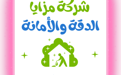 شركة تنظيف كنب في دبي: خصومات كبرى بإنتظارك تصل الى 50%