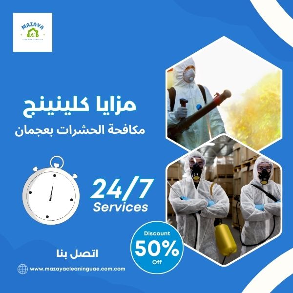 شركة مكافحة حشرات في عجمان: اكبر عروض رش الحشرات بخصم 40%
