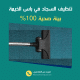 شركة تنظيف سجاد في رأس الخيمة