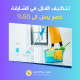 شركة تنظيف فلل في الشارقة