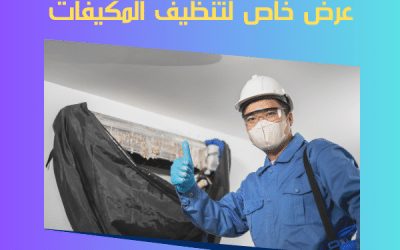 فني تنظيف مكيفات في دبي: صيانة جميع أنواع المكيفات بخصم 20%