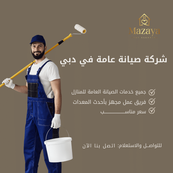 شركة صيانة في دبي: خدمات الصيانة العامة للمنازل بخصم 25% 2 شركة صيانة في دبي