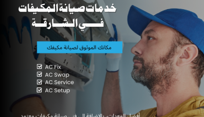 تصليح مكيفات في الشارقة بأفضل الأسعار للإيجار 01066505151