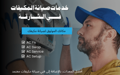 تصليح مكيفات في الشارقة بأفضل الأسعار للإيجار 01066505151