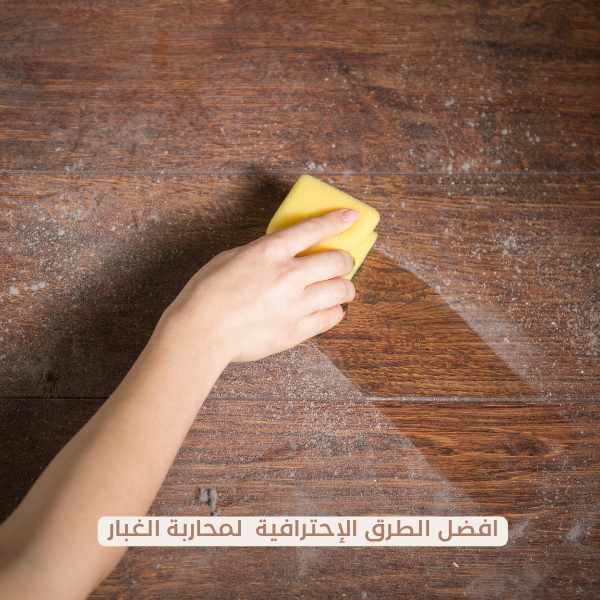 محاربة الغبار في دبي